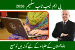 PM Laptop Scheme 2026