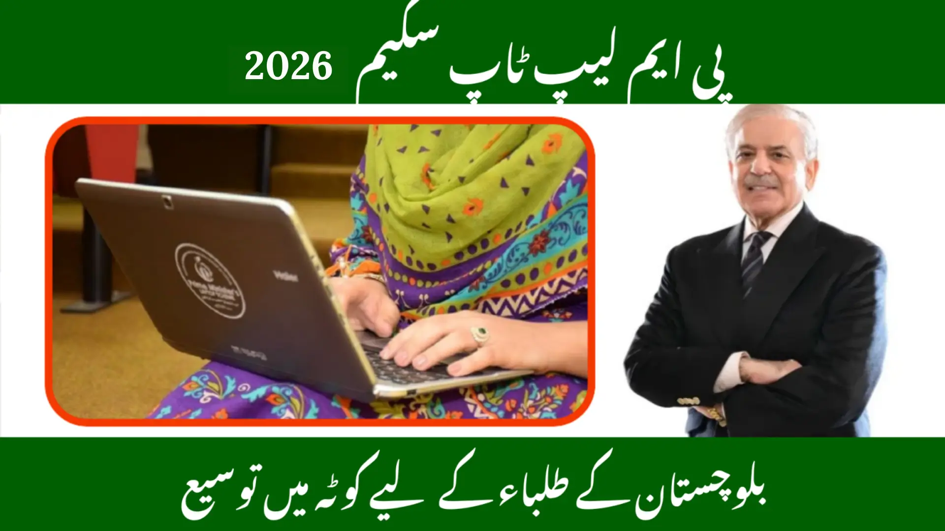 PM Laptop Scheme 2026