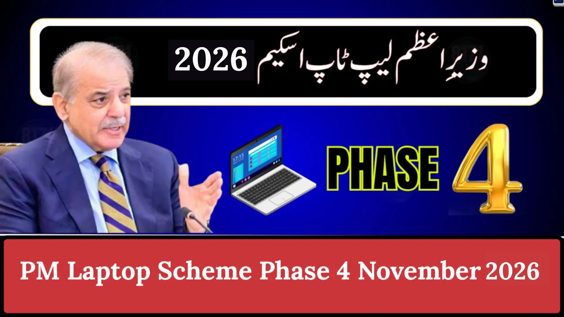 PM Laptop Scheme Phase 4 January 2026