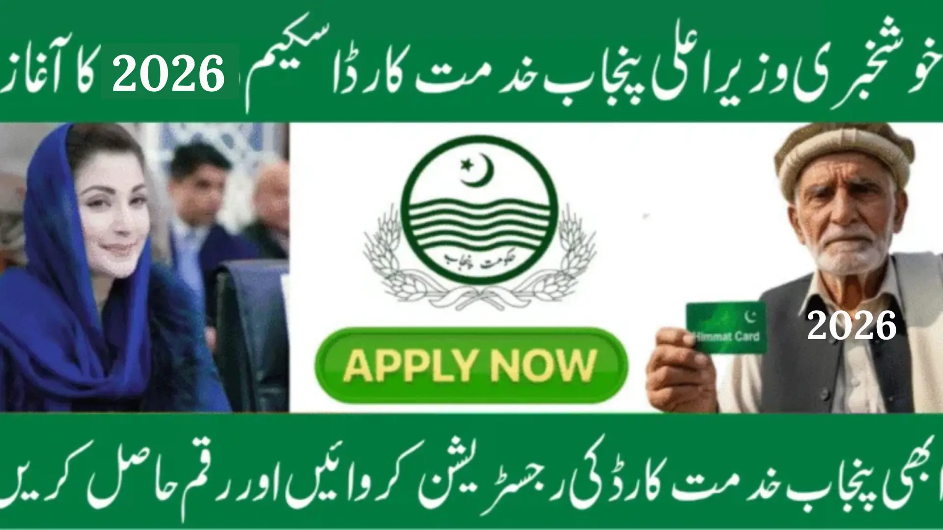 Punjab Khidmat Card Process Re-Launch 2026