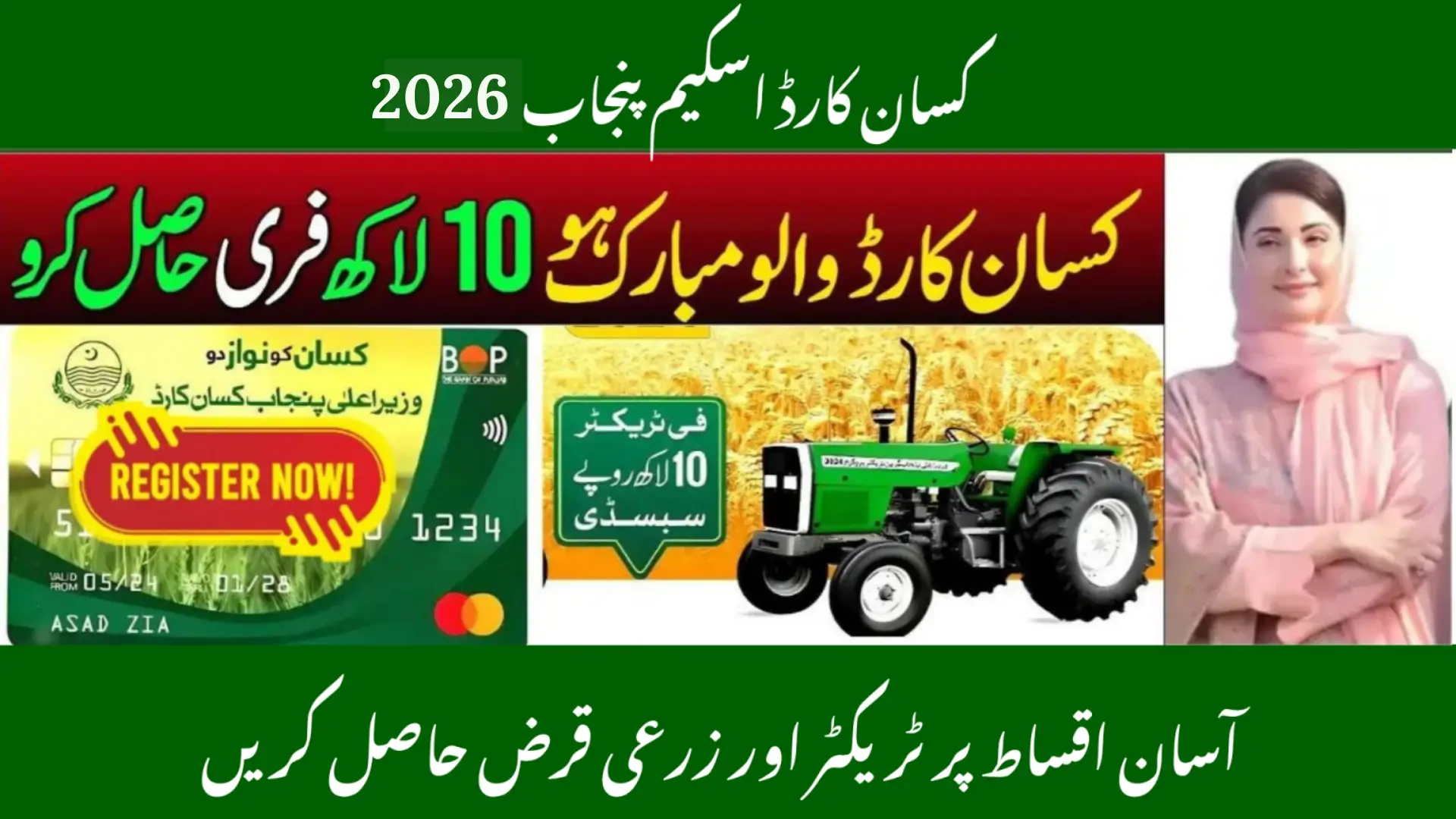 Kisan Card 2026