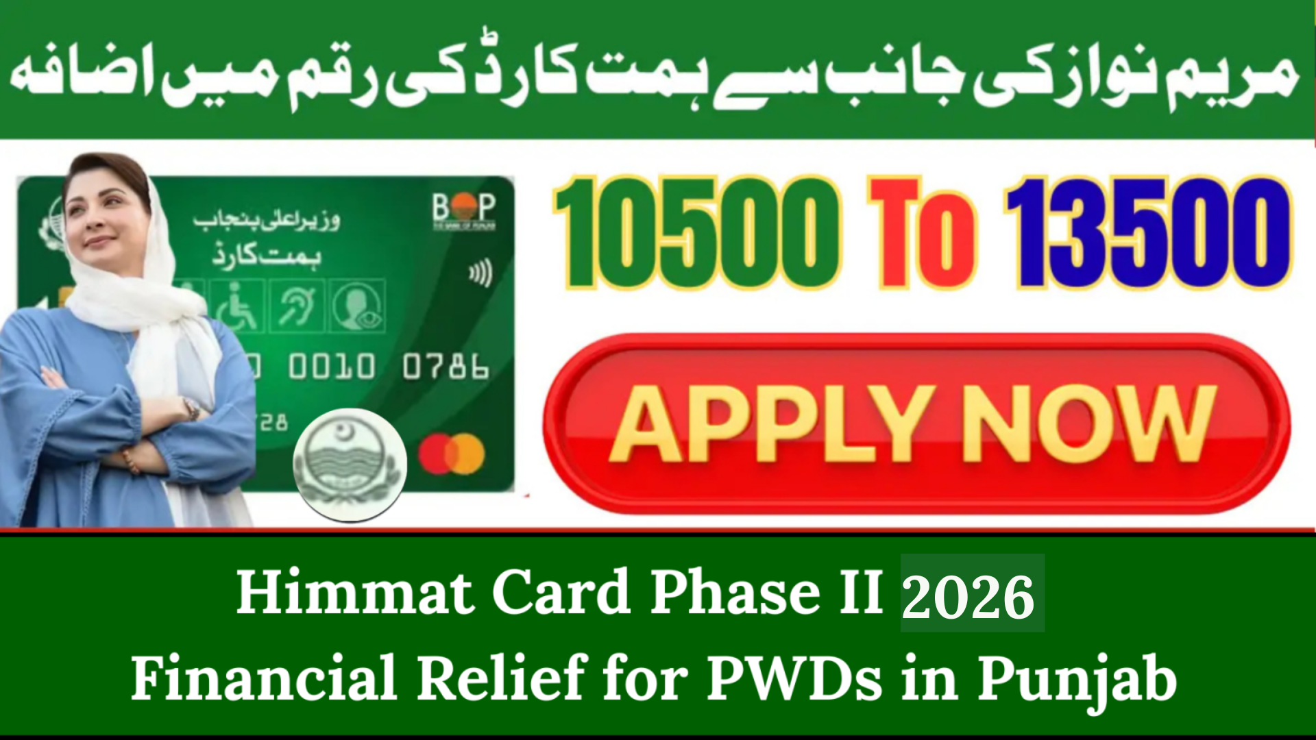 Himmat Card Phase II 2026