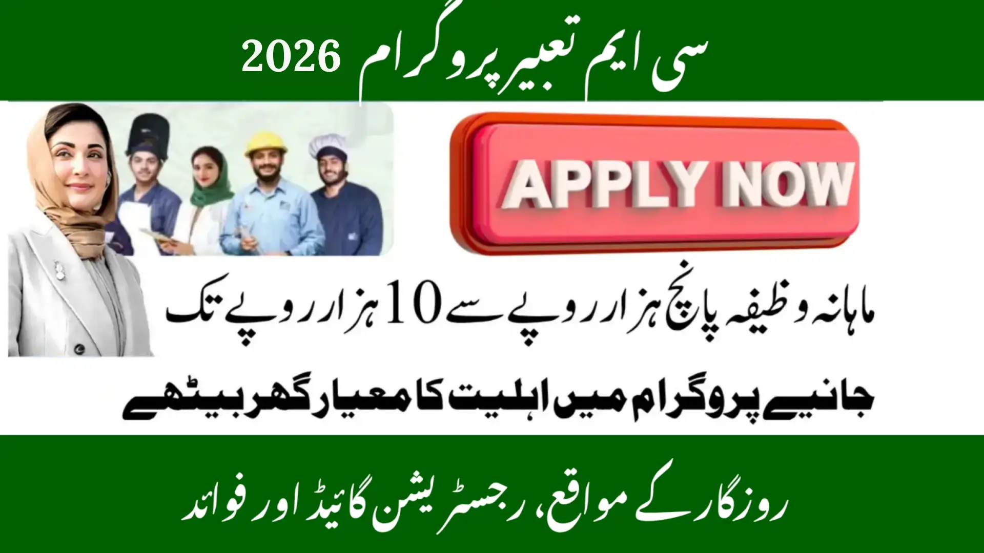 CM Tabeer Program Registration 2026 via PSDF