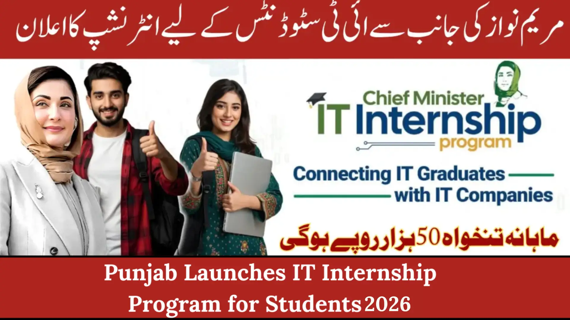 Punjab Launches IT Internship Program for Students 2026