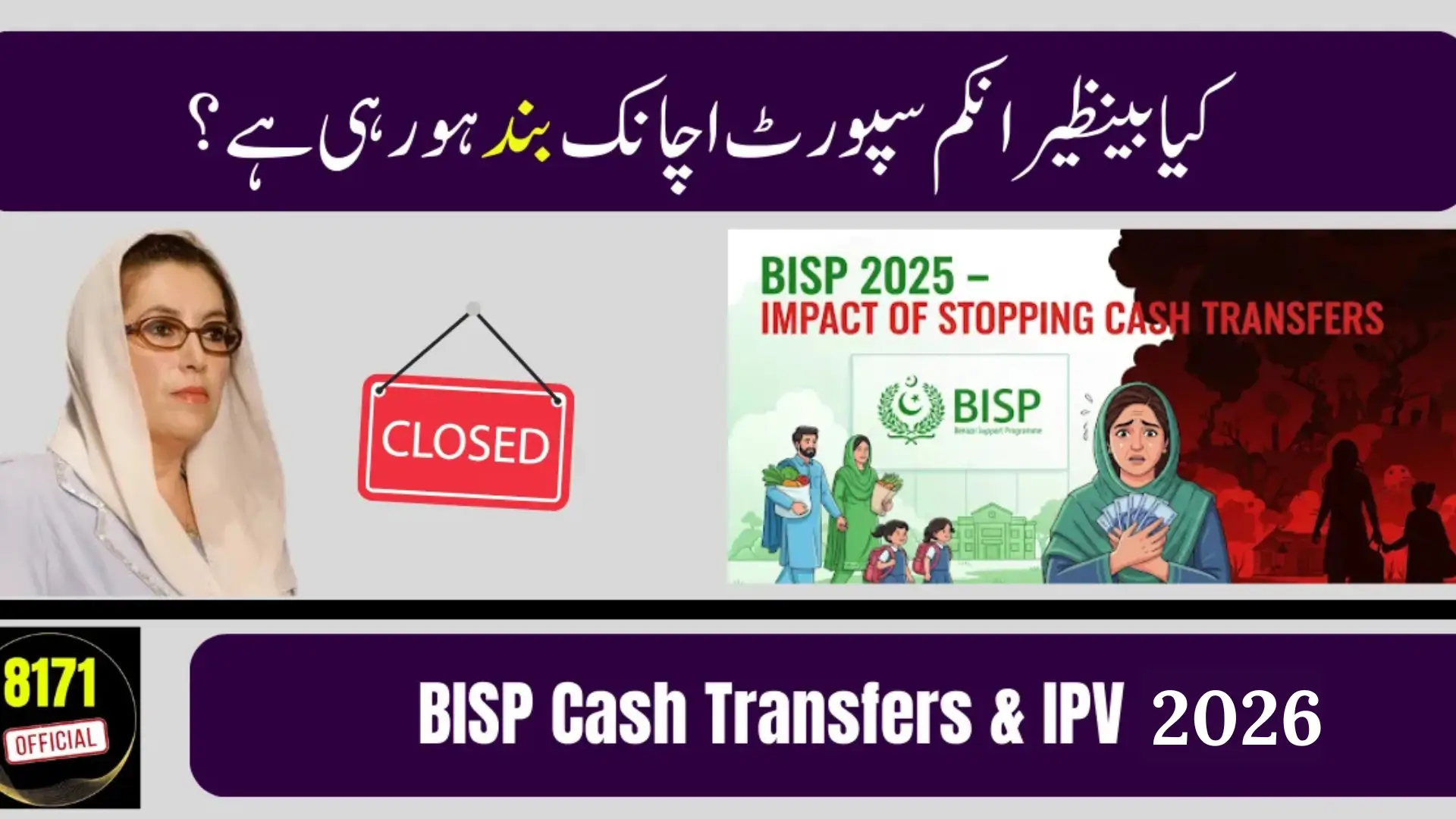 BISP Cash Transfers & IPV 2026