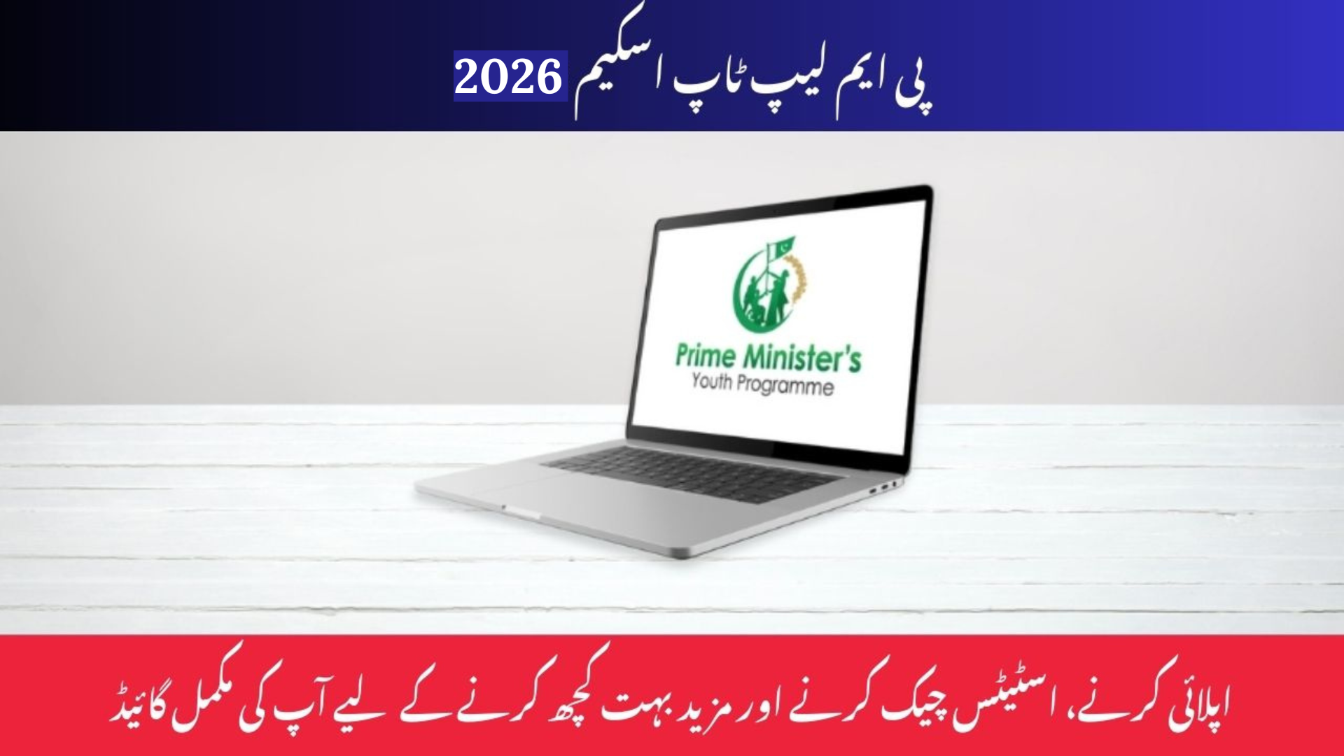 PM Laptop Scheme 2026