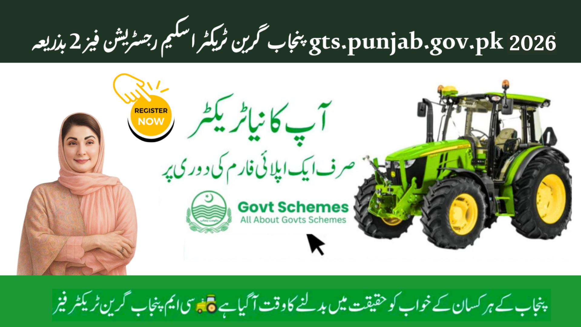 Punjab Green Tractor Scheme Registration Phase 2 Via gts.punjab.gov.pk 2026
