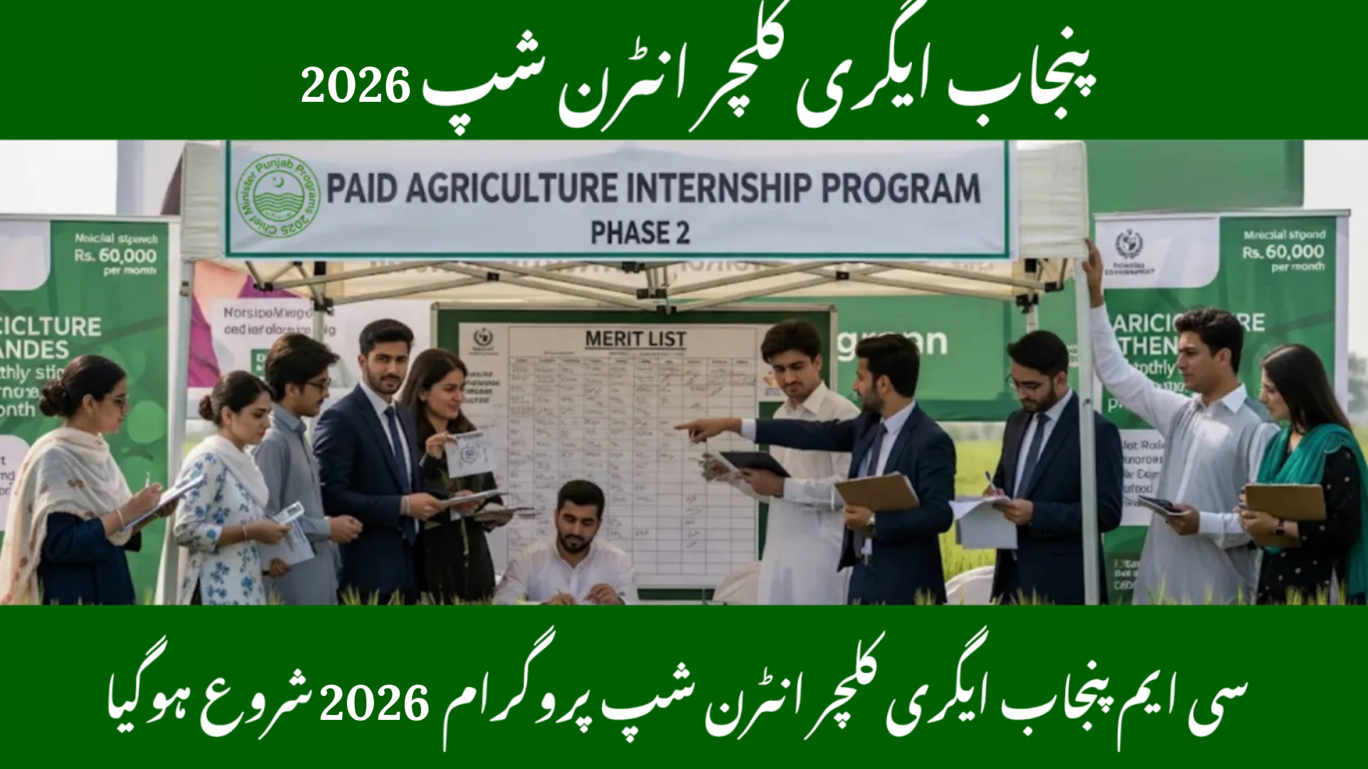 CM Punjab Agriculture Internship Program Phase 2 Starts for 2026