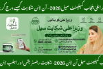 CM Punjab Complaint Cell 2026