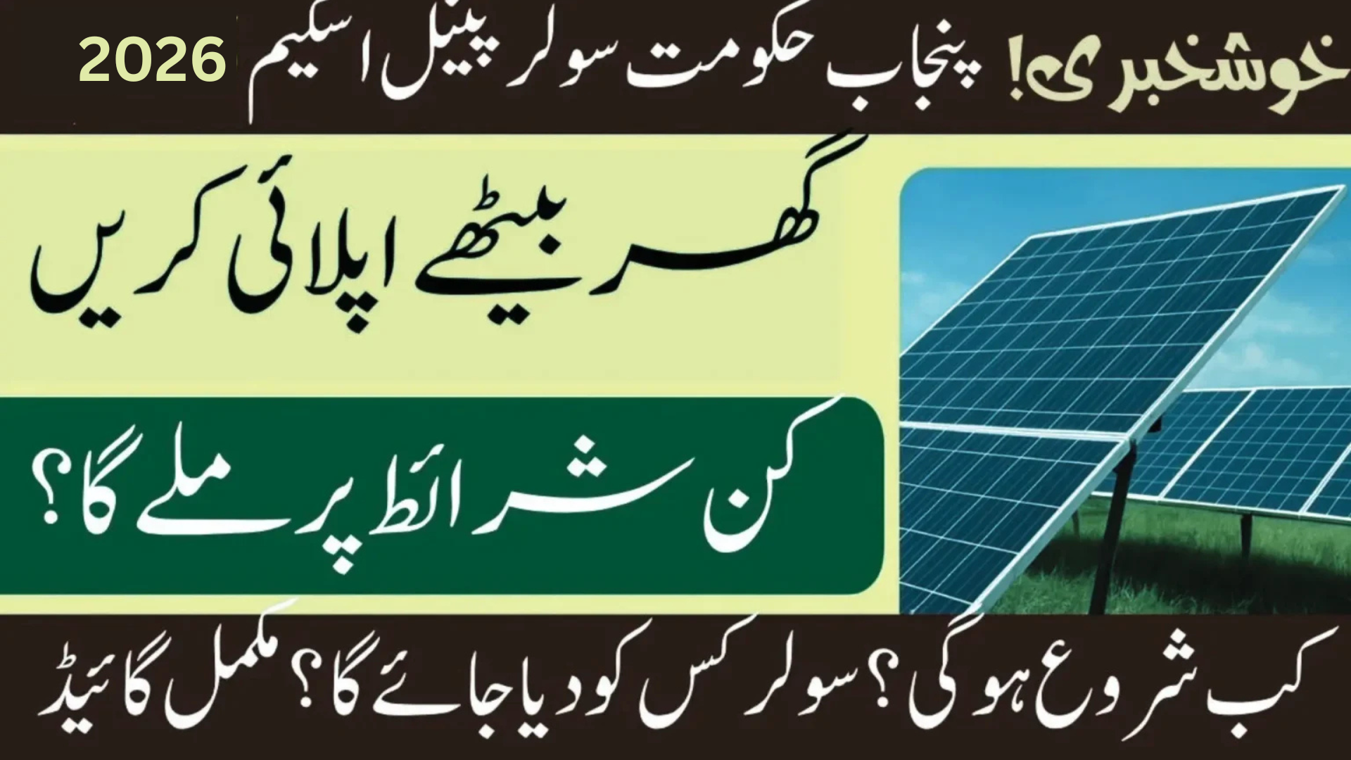 Punjab Solar Plate Scheme 2026